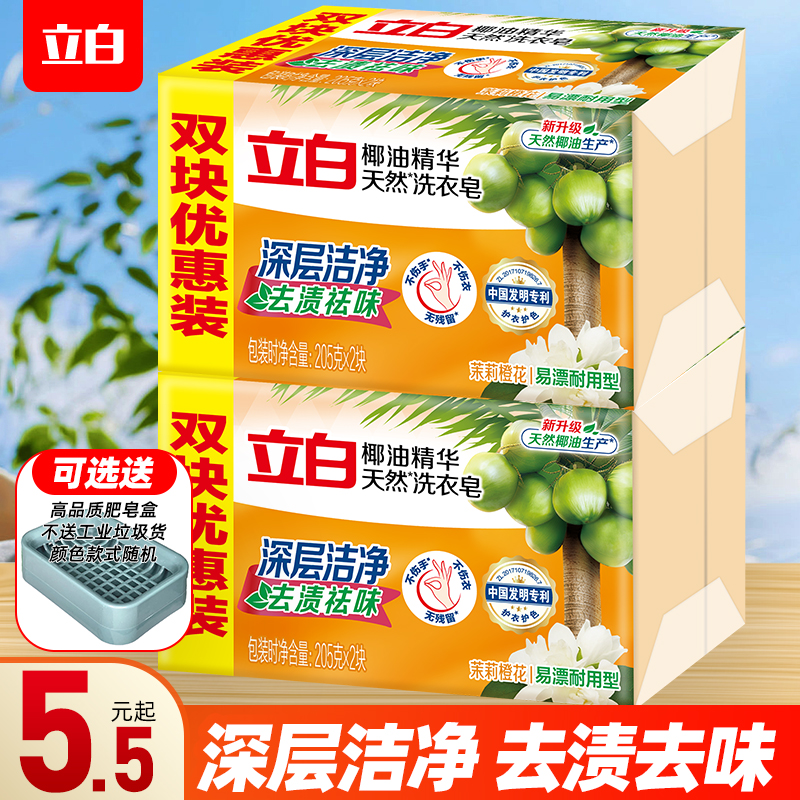 立白透明洗衣皂肥皂天然椰油精華