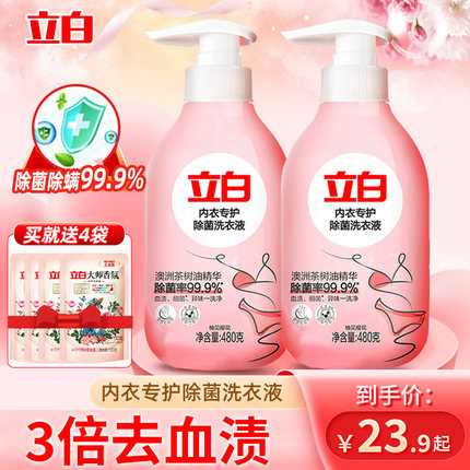 立白内衣内裤洗衣液专用99.9%杀菌除螨女士抑菌专业去除血渍小瓶