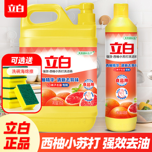 立白洗洁精西柚苏打洗涤灵剂碗液小瓶支宿舍便携家庭装家用实惠装