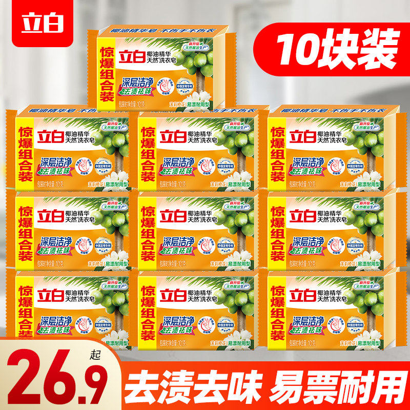 立白洗衣皂家用实惠装101g小块正品整箱批发椰油精华透明皂肥皂