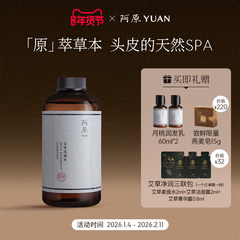 阿原洗头水全新升级植物洗护柔顺毛躁留香蓬松男女500ml