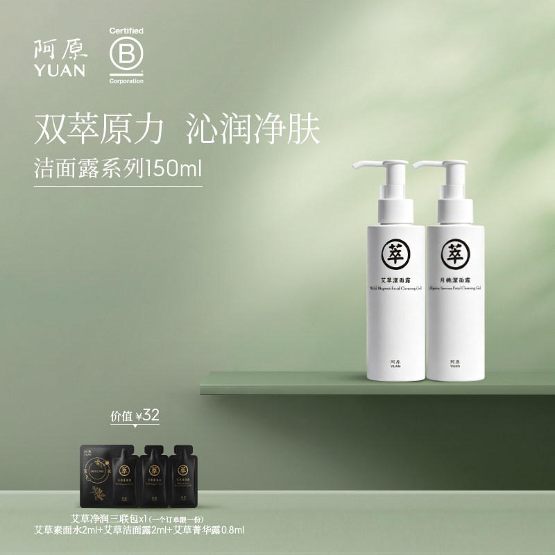 阿原艾草洁面露艾草洁面露