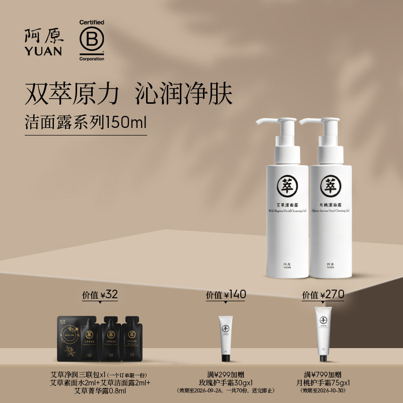 阿原艾草洁面露艾草洁面露