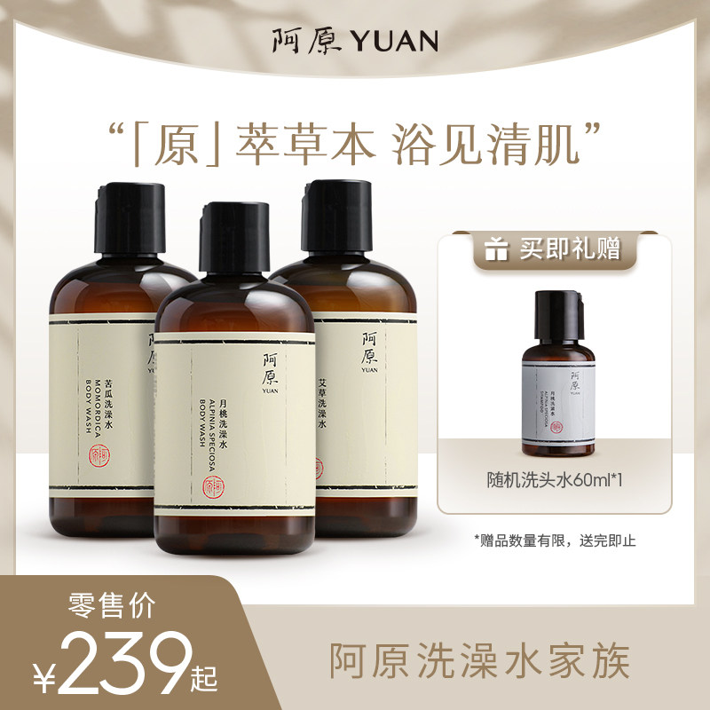 阿原洗澡水系列全系升级艾草洗澡水沐浴露