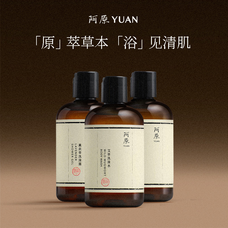 阿原洗澡水系列全系升级艾草洗澡水沐浴露