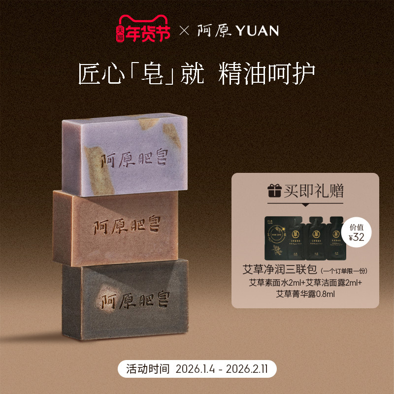 台湾阿原手工皂低温冷制皂洁面洗澡深澈植物精油香皂男女