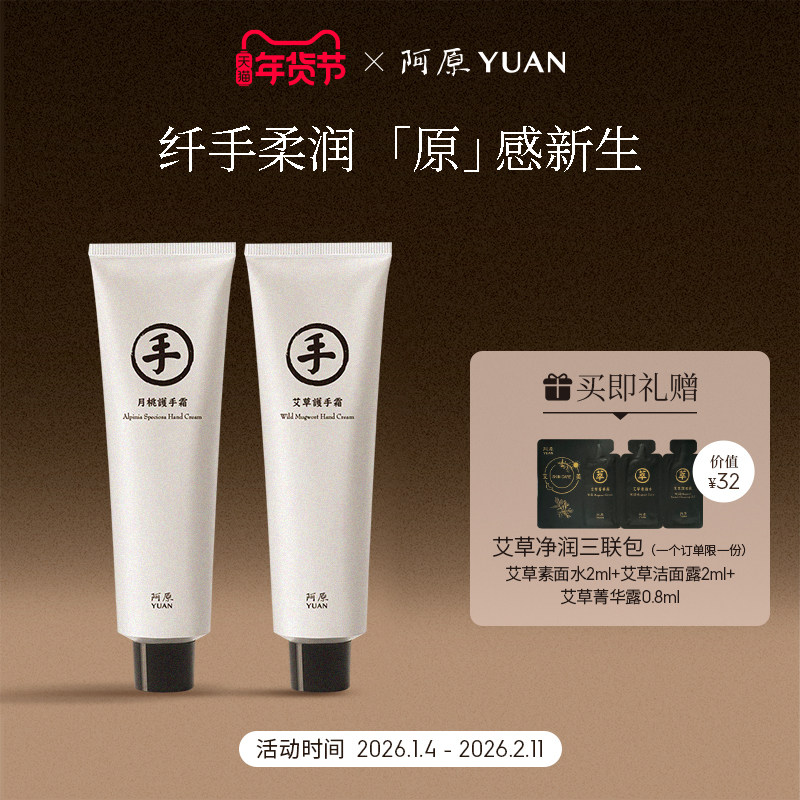台湾阿原月桃艾草护手霜精呵护肌肤干燥秋冬