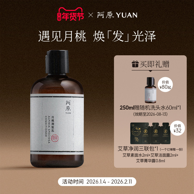 阿原月桃润发乳250ml柔顺亮泽丝滑改善干枯毛躁,美发护发/假发,护发素,淘宝优惠券,粉丝福利购,淘宝优惠卷