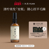 阿原柠檬美发素95g柔顺亮泽呵护发丝干枯毛糙留香免洗便携植物