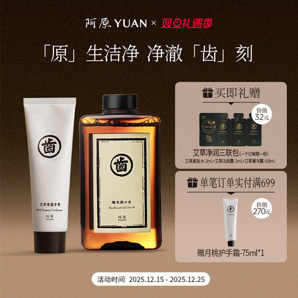 阿原艾草牙膏桧木牙膏清新口气植物精油清洁