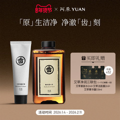 阿原艾草牙膏桧木牙膏清新口气植物精油清洁