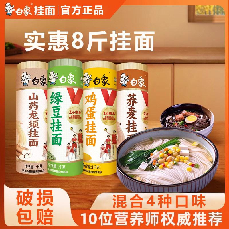白象挂面龙须面条山药绿豆鸡蛋面