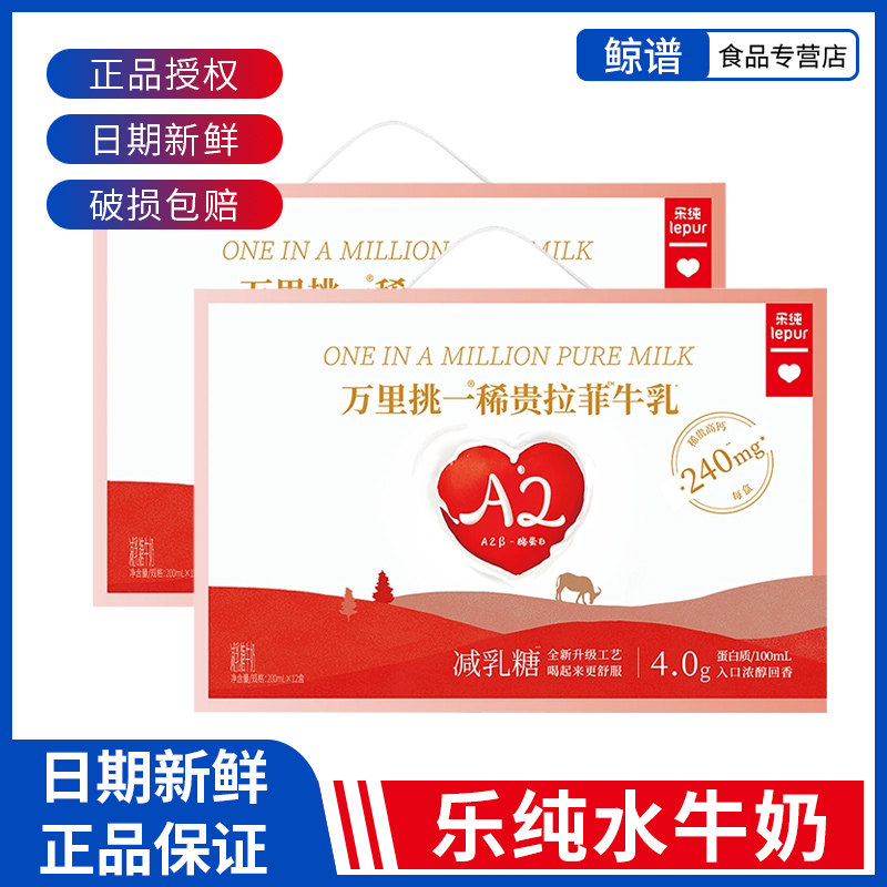 乐纯水牛奶万里挑一200ml*12瓶图片