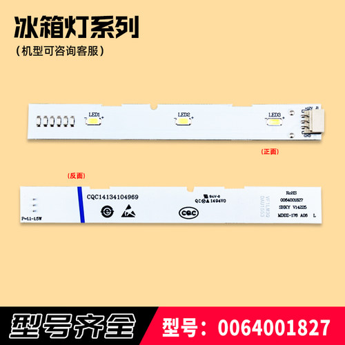 冰箱配件冷藏灯冷冻LED灯