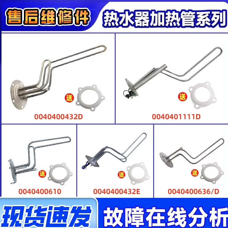 适用海尔电热水器加热管发热管60升80升加热棒0040400432配件大全