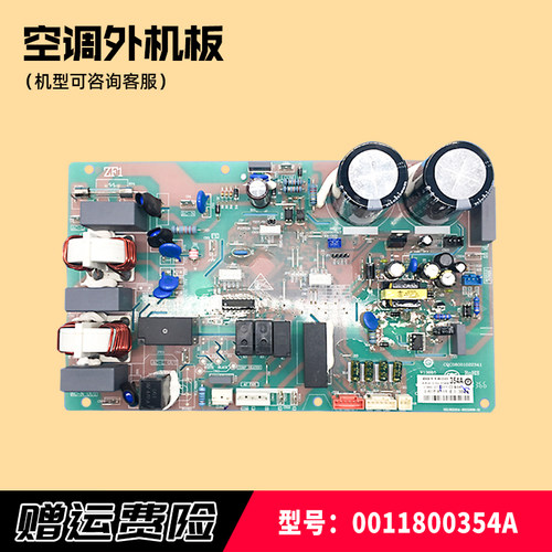 适用空调电脑板主板全新速发