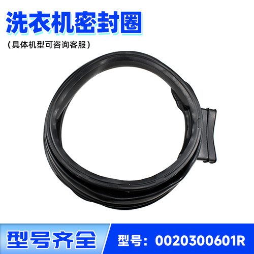 洗衣机密封圈窗垫门封全新速发