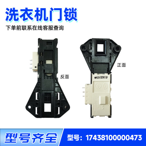 适用美的小天鹅滚筒洗衣机门锁开关MG70-V1213ED,MG80-1232E(S)