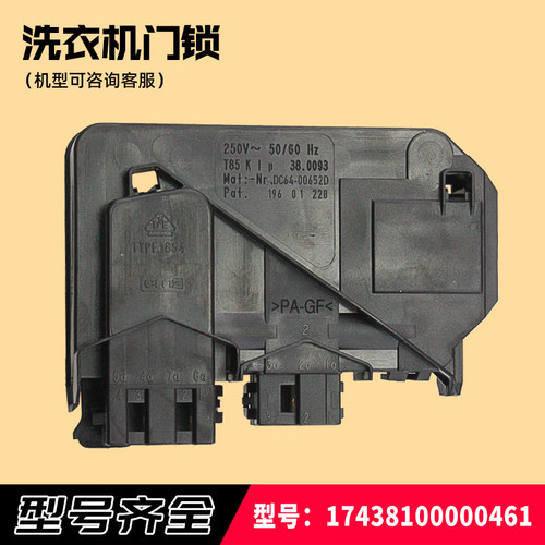 滚筒洗衣机门开关门锁原装速发