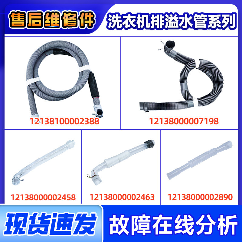 洗衣机排水管溢水管全新速发图片