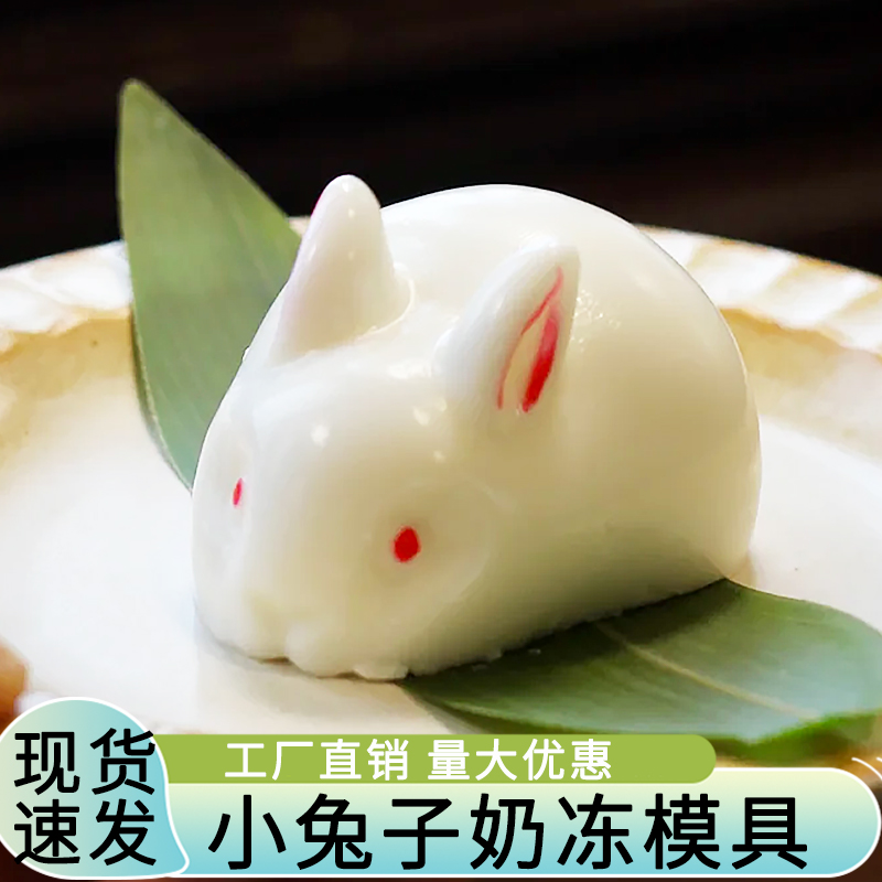 兔子奶冻模具硅胶食品级量大优惠