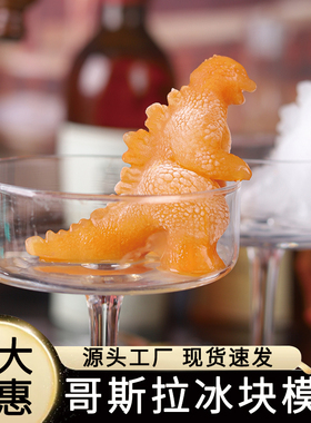 跨境新款Godzilla Ice Mold厨房家居哥斯拉冰模工具制冰块格硅胶