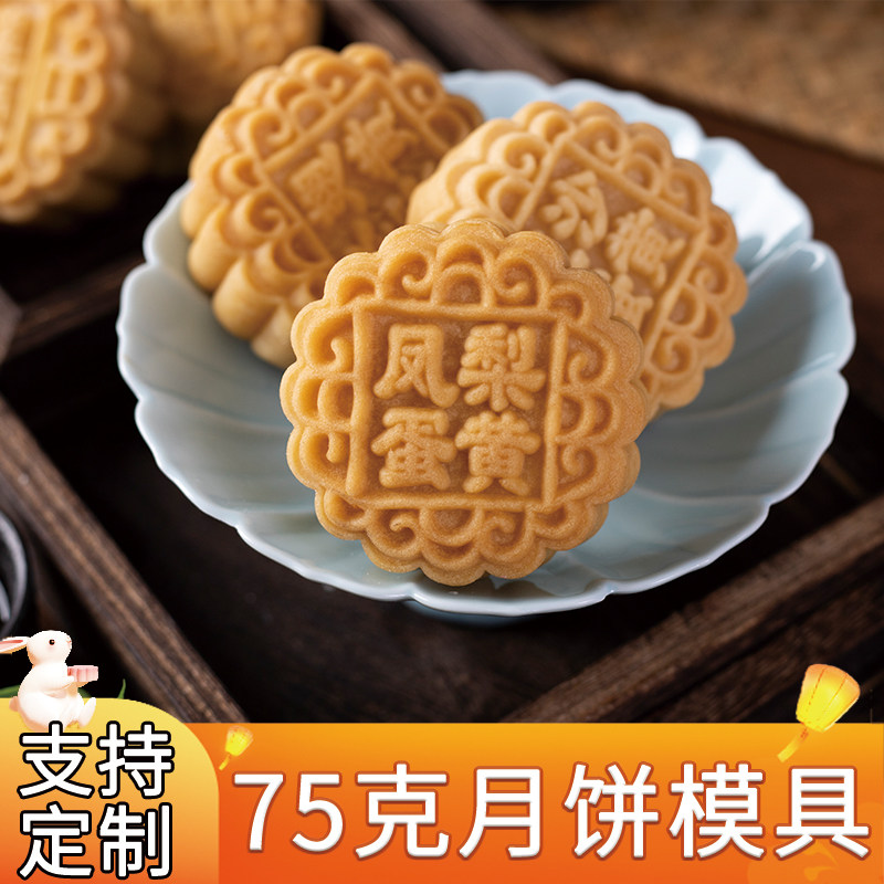 月饼75克套装模具手压式家用广口味g2025新款豆沙莲蓉蛋黄如意坊