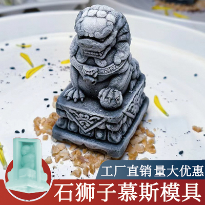 石狮子慕斯模具餐厅甜品量大优惠