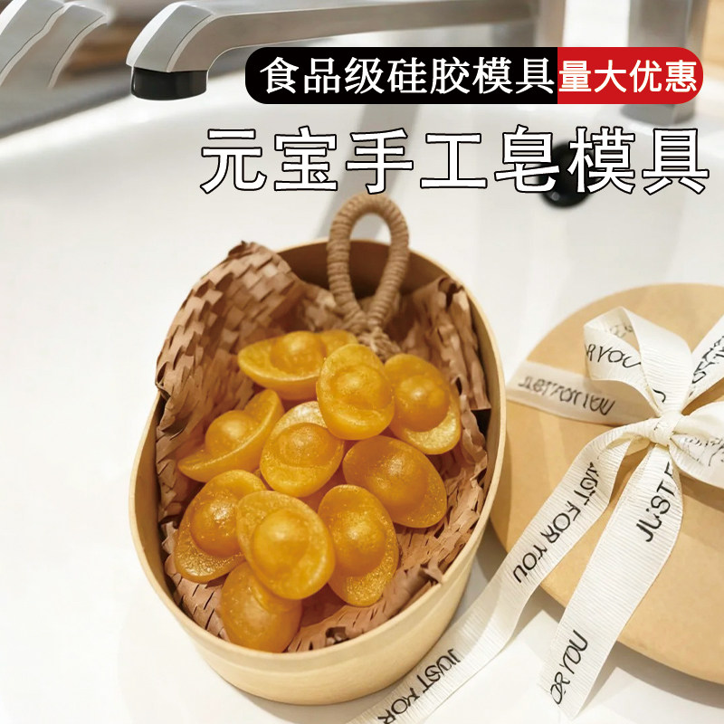 元宝模具手工冷制精油葡萄香皂高级感伴手礼装饰肥串创意趣味个性图片