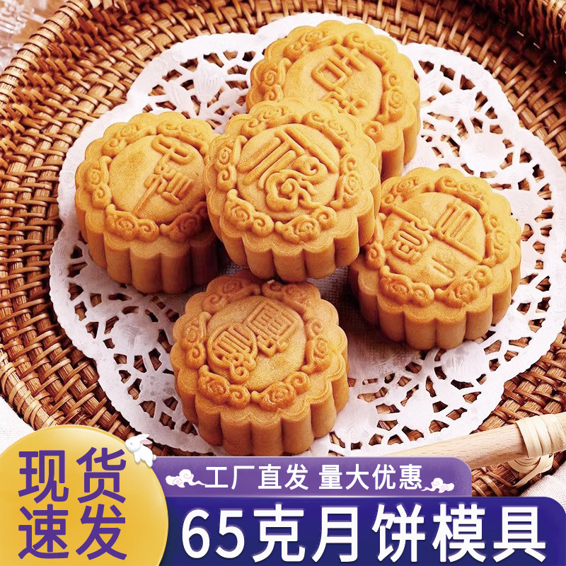 65克月饼套装模具新款2025按压手工家商用广式中手工国风一桶多片