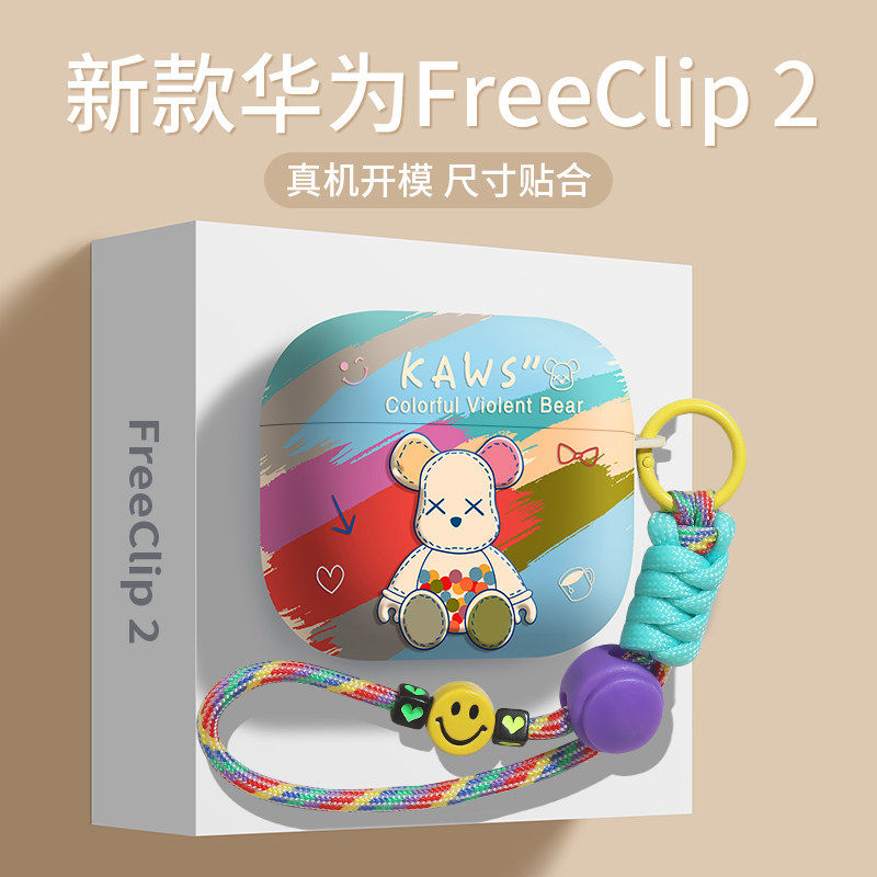 适用耳机壳freeclip2华为freebudspro5保护套蓝牙freebuds7i盒freeclip二代一体式不掉盖freeclip耳夹pro4/3