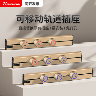 插座家用插板厨房专用 移动式 滑动导轨滑道滑轨插排 轨道插座 明装