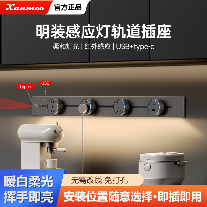轨道插座餐边柜xanmoo/炫蒙8000w