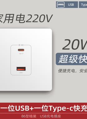 暗装USB插座面板快充20W两孔四孔220V转5V手机充电插座快充USB