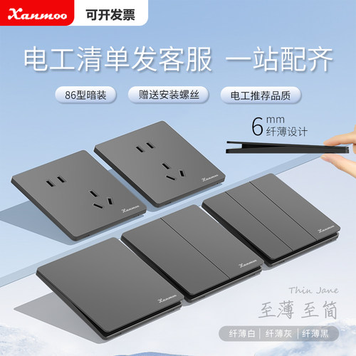 灰色10A五孔插座xanmoo/炫蒙