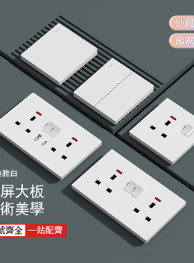 香港国际英制方孔13A英式开关插座英标白色多功能电源插座带开关