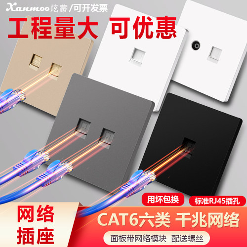 cat6超六类电脑插座网络RG45