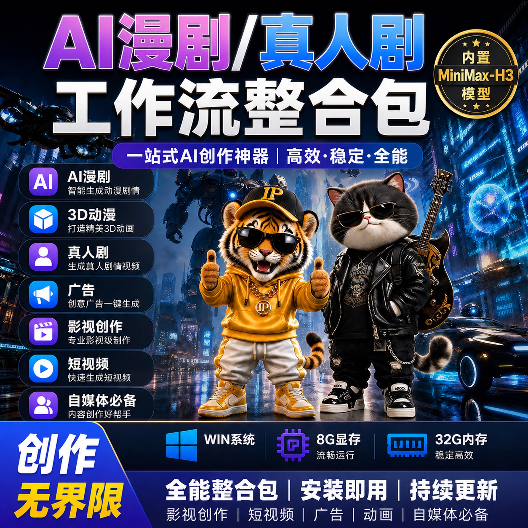 AI漫剧真人剧MiniMaxH3工作流