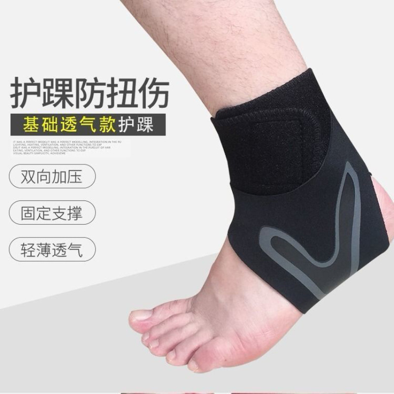 护踝脚踝护具男女运动篮球防崴扭伤恢复关节保护套健身跑步