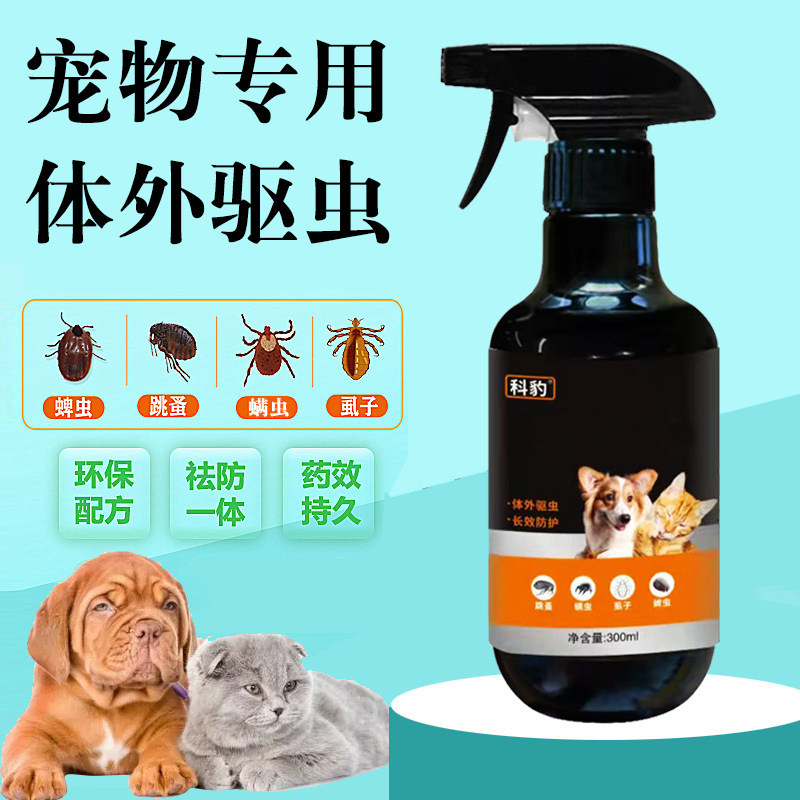 跳蚤药猫咪灭跳蚤适用药杀虫剂体外驱虫喷雾剂用除去宠物体外虱子