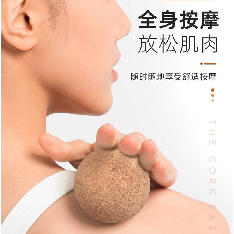 瑜伽按摩球筋膜球软木足底健身球不掉屑