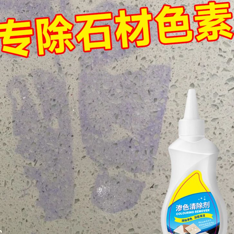 厨房石材渗色清洁剂石英石灶台面色素去除剂瓷砖强力去污漂白剂