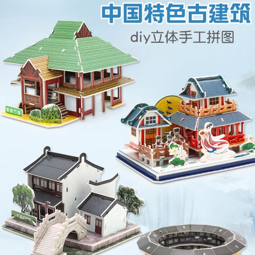 3D立体手工拼图DIY房子纸质建筑小屋模型益智拼装玩具