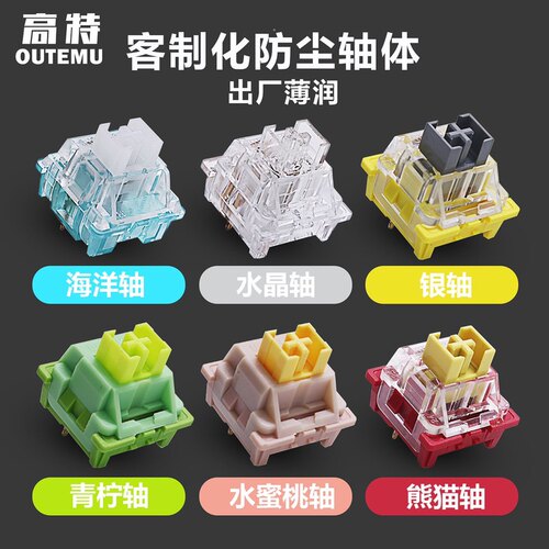 高特静音客制化diy水蜜桃轴青