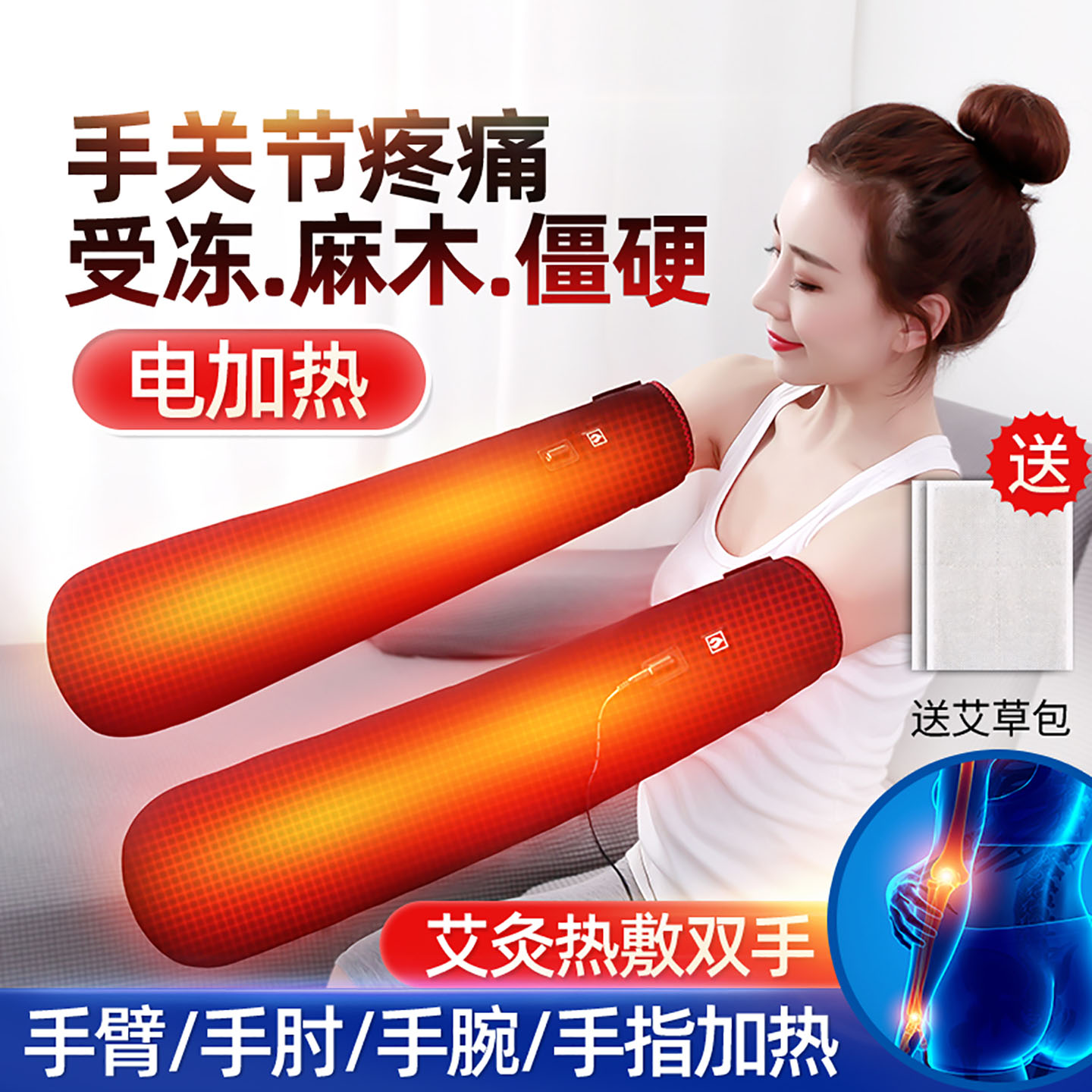 保暖电热暖手臂套红光理疗胳膊肘