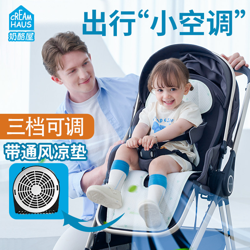 Creamhaus奶酪屋婴儿推车凉席垫夏季防滑通风儿童安全座椅坐垫