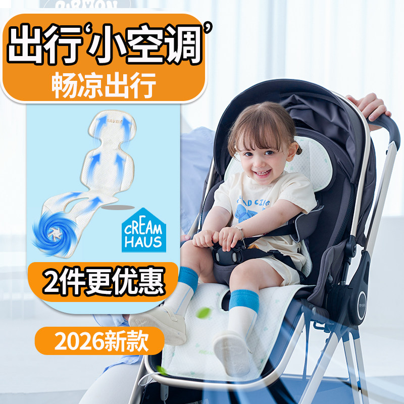 Creamhaus奶酪屋韩国进口婴儿推车凉席夏季宝宝安全座椅通风垫