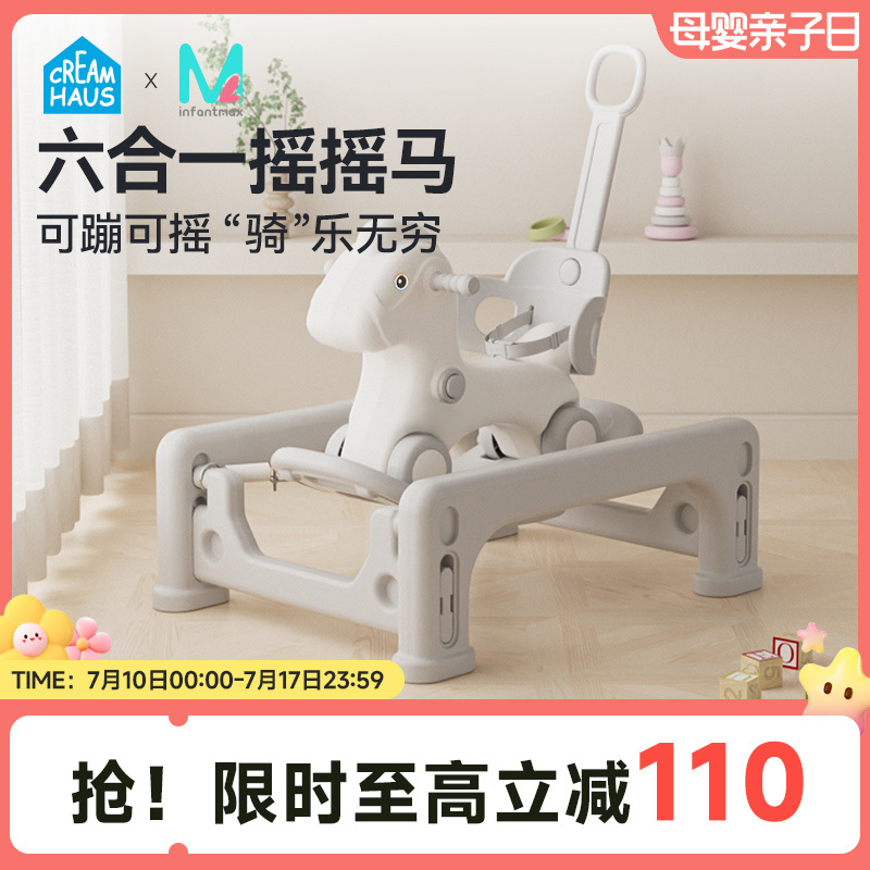 奶酪屋摇摇马HDPE蹦床摇马六合一