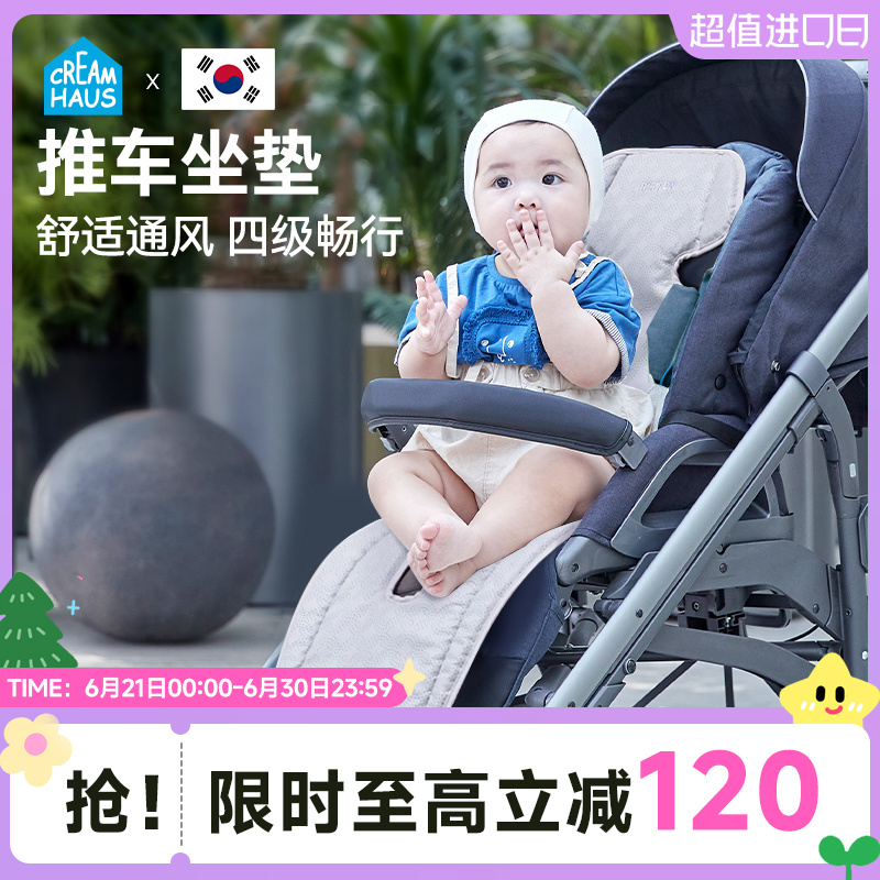 韩国进口奶酪屋婴儿推车凉席凉垫儿童车宝宝安全座椅通风坐垫