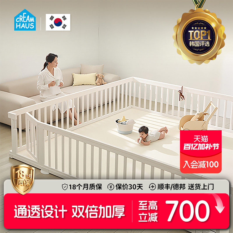 韩国进口Creamhaus奶酪屋宝宝婴儿围栏防护栏游戏围栏HDPE